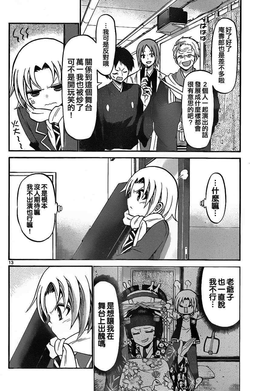 《国崎出云轶事》第100话 第12页