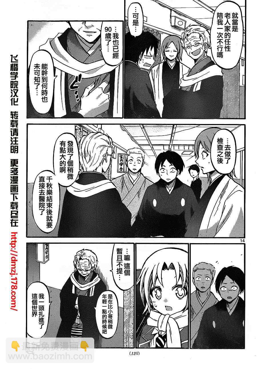 《国崎出云轶事》第100话 第13页