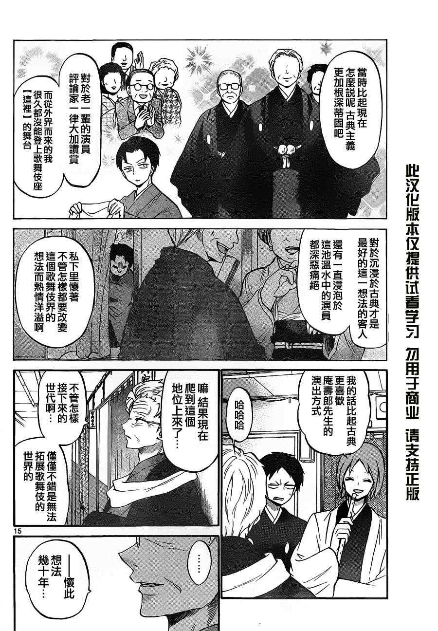 《国崎出云轶事》第100话 第14页