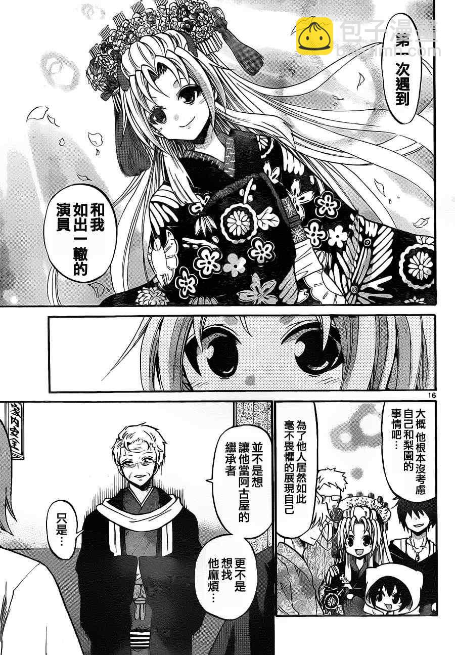 《国崎出云轶事》第100话 第15页