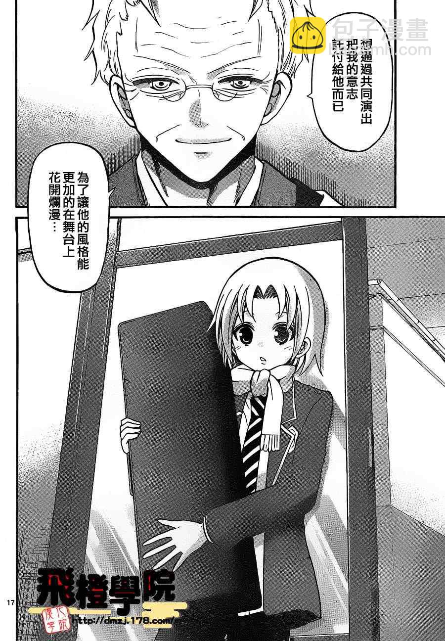 《国崎出云轶事》第100话 第16页