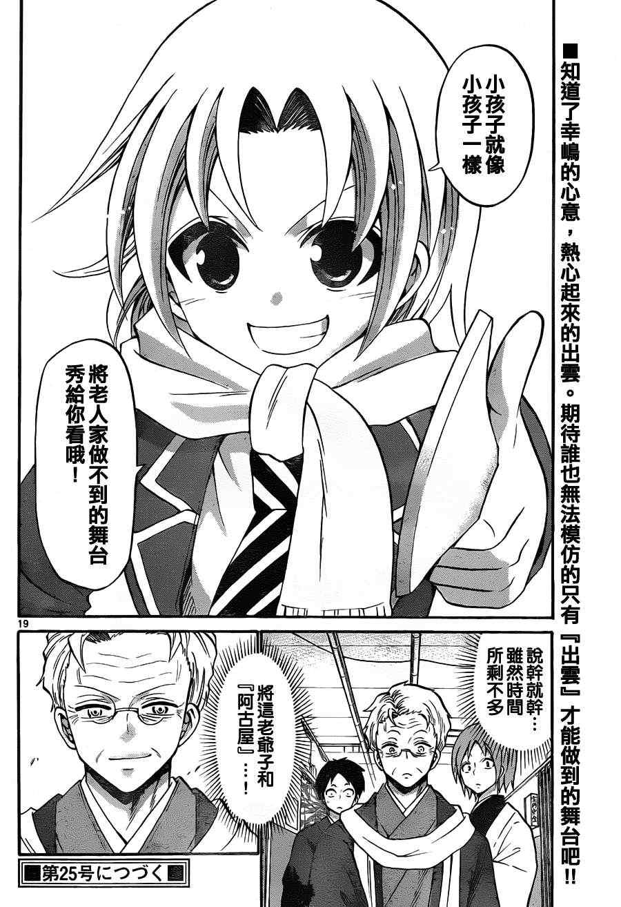 《国崎出云轶事》第100话 第18页