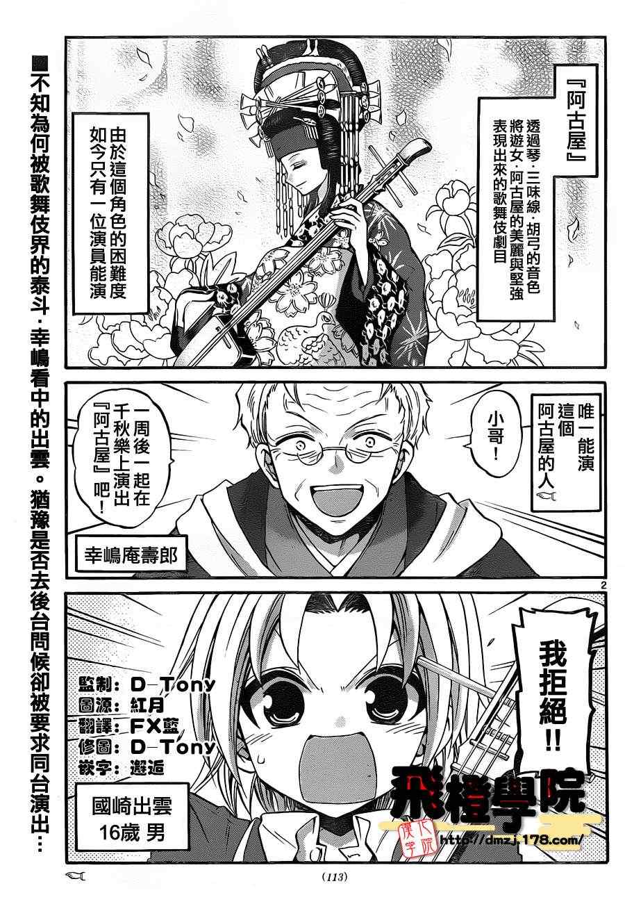 《国崎出云轶事》第100话 第1页