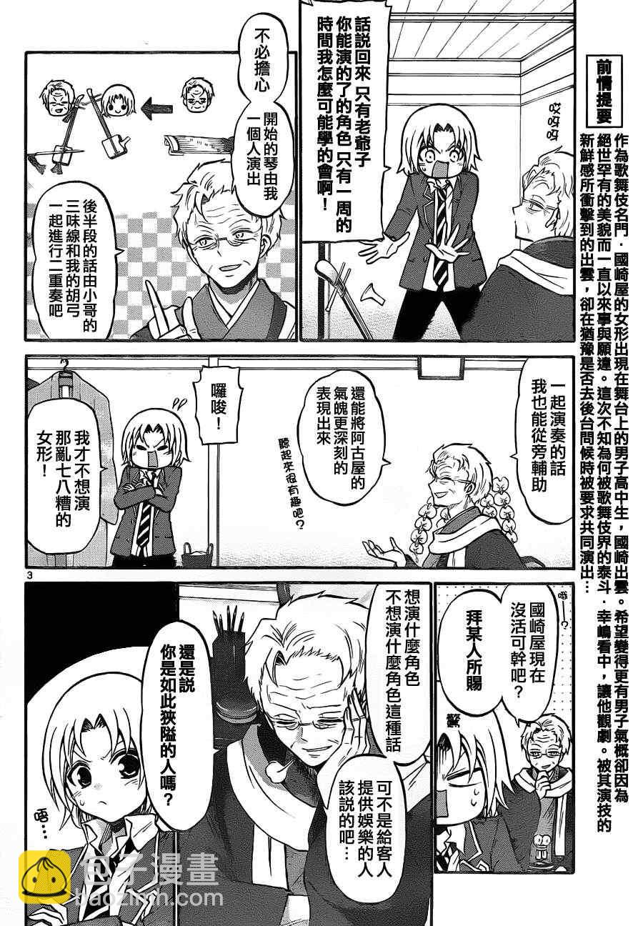 《国崎出云轶事》第100话 第2页