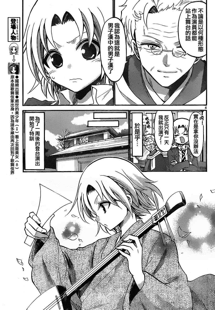 《国崎出云轶事》第100话 第3页