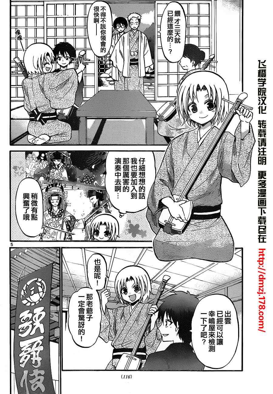 《国崎出云轶事》第100话 第4页