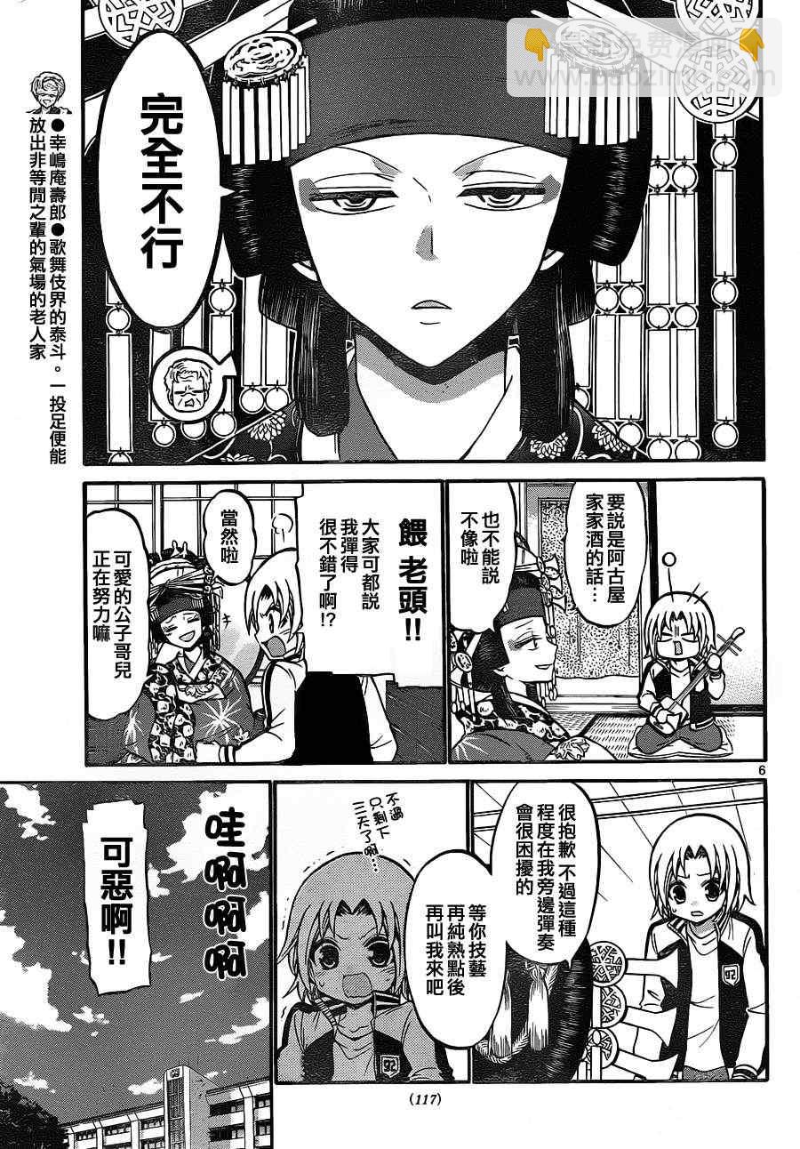 《国崎出云轶事》第100话 第5页