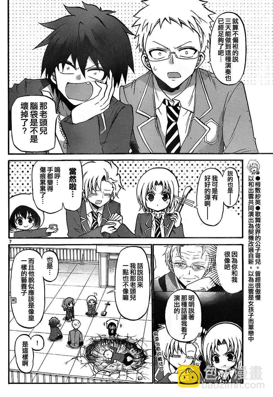 《国崎出云轶事》第100话 第6页