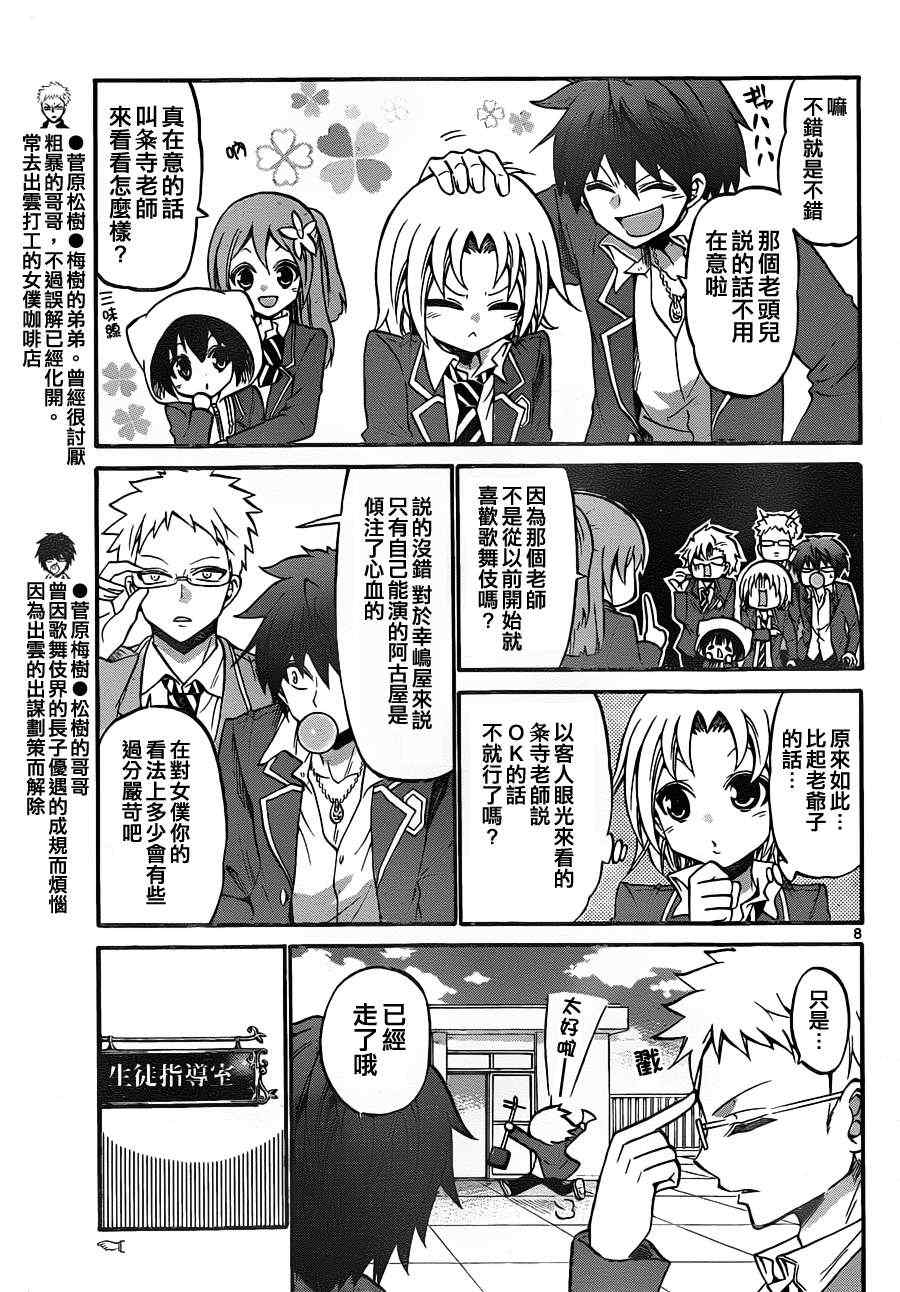《国崎出云轶事》第100话 第7页