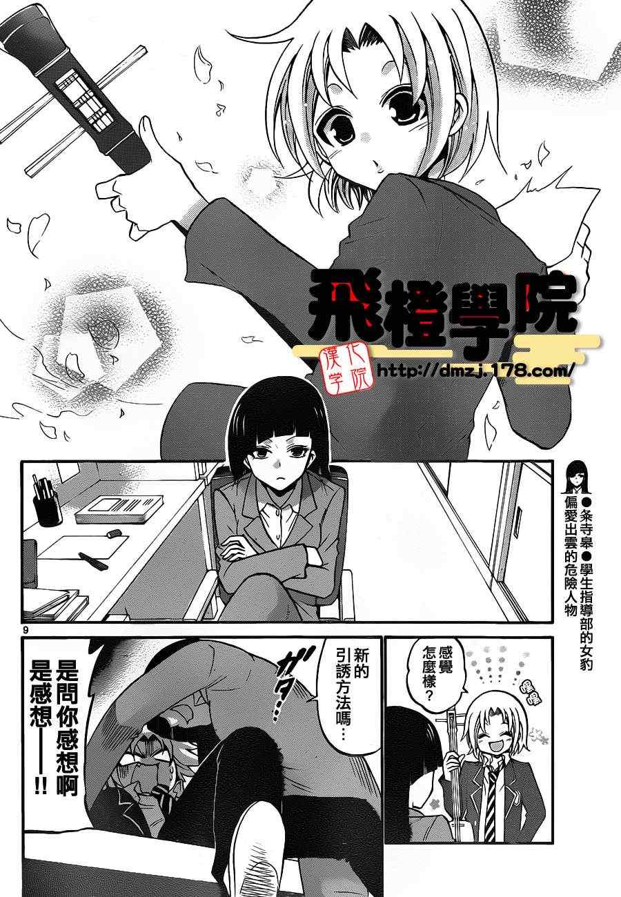 《国崎出云轶事》第100话 第8页