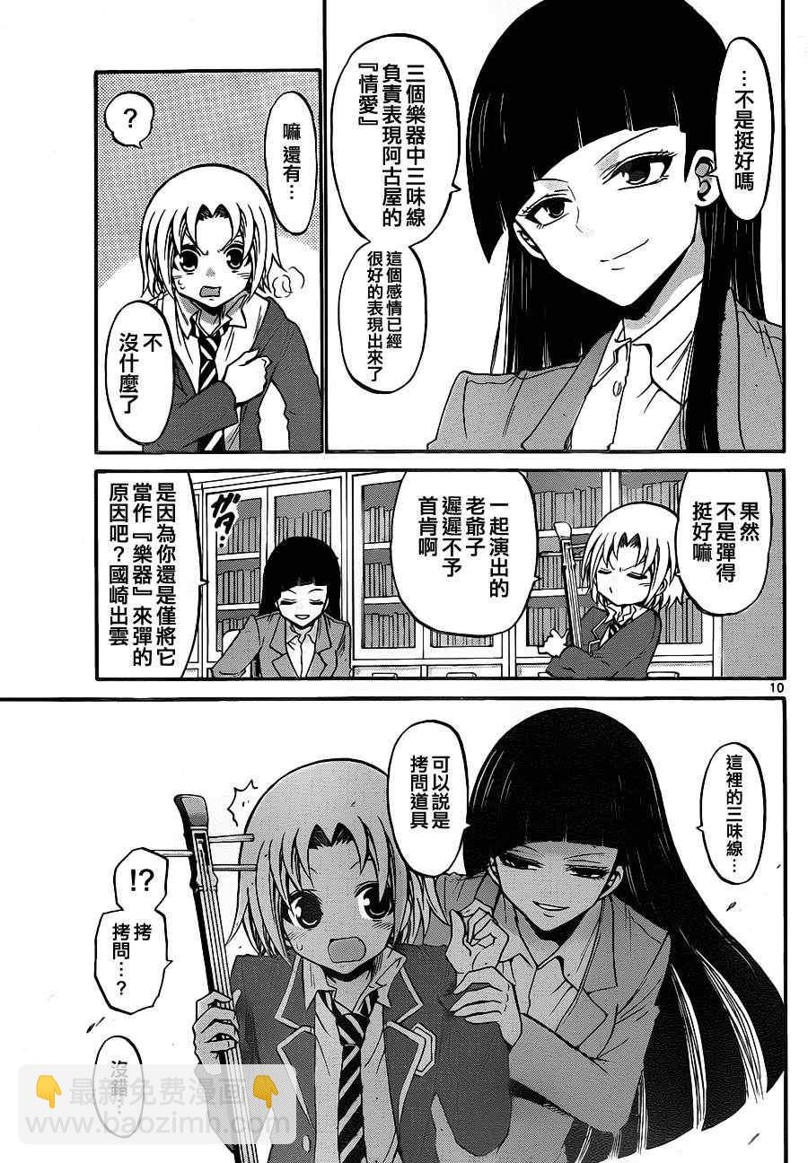 《国崎出云轶事》第100话 第9页