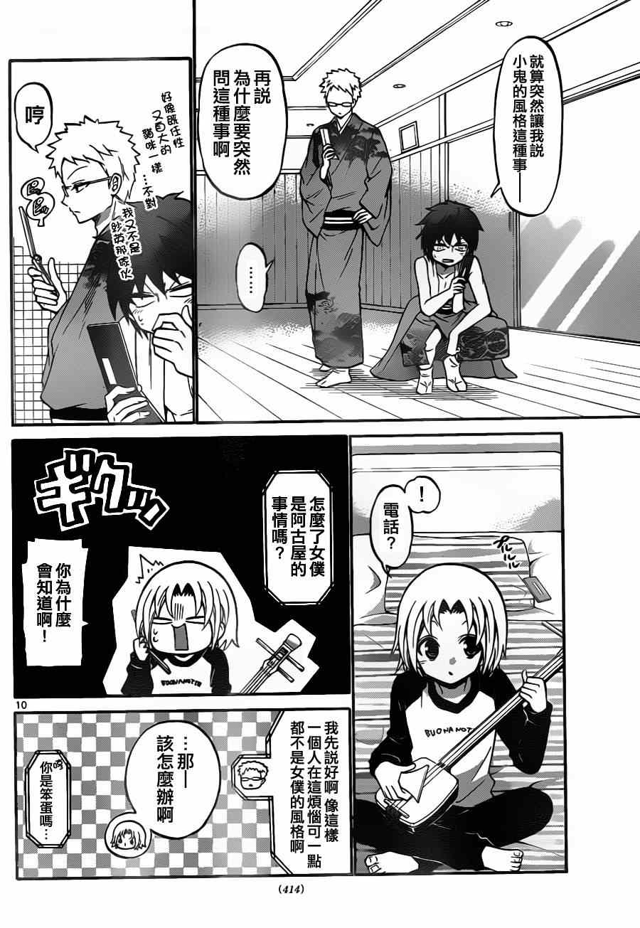 《国崎出云轶事》第101话 第10页