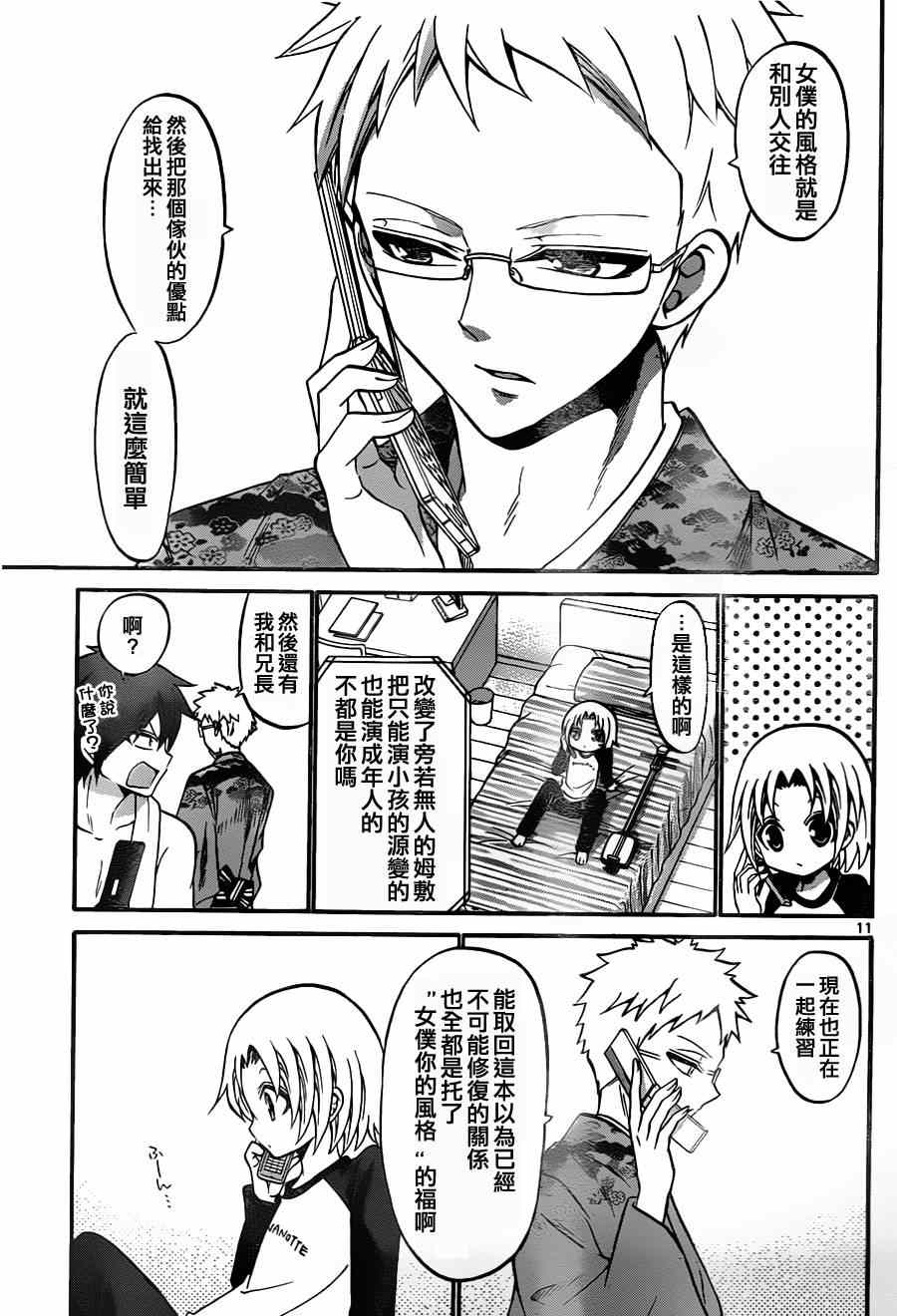 《国崎出云轶事》第101话 第11页
