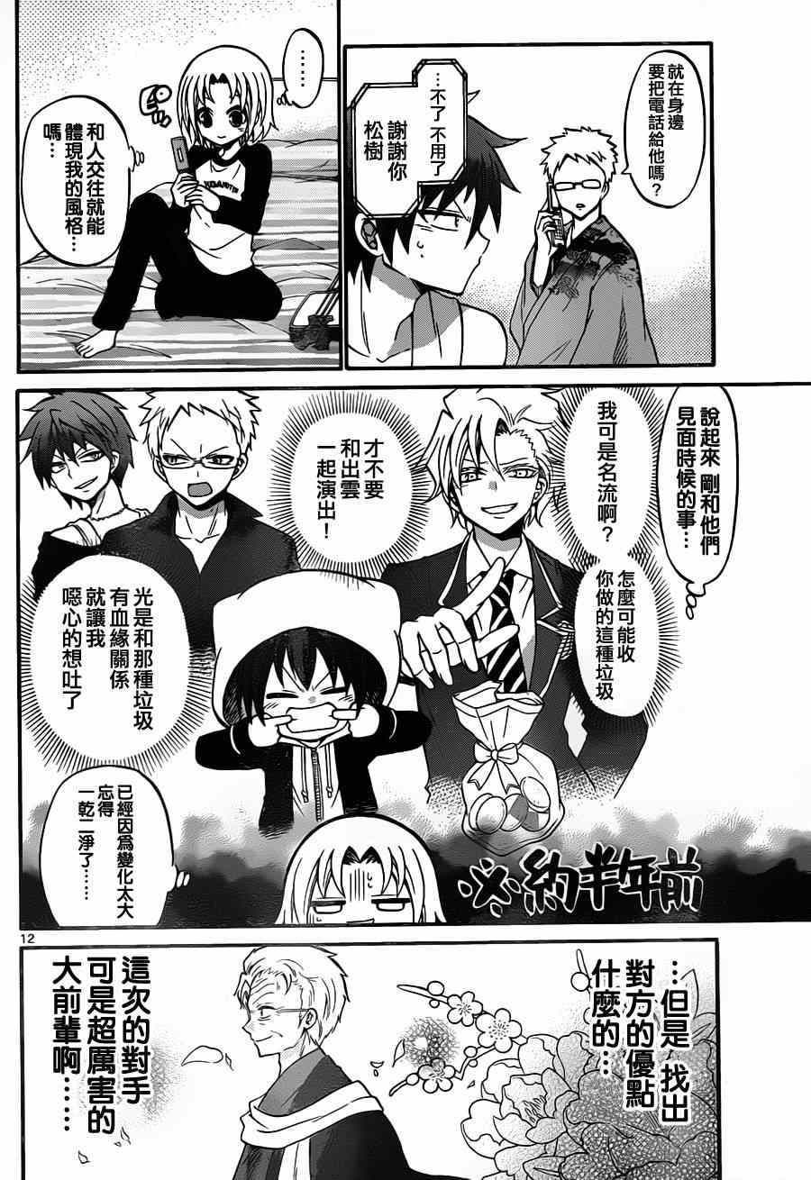 《国崎出云轶事》第101话 第12页