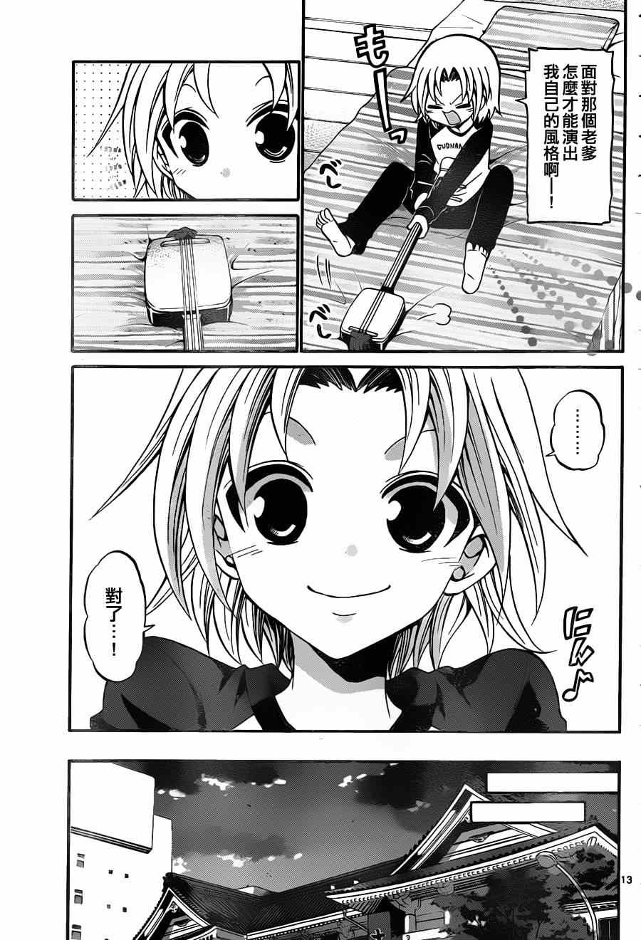 《国崎出云轶事》第101话 第13页
