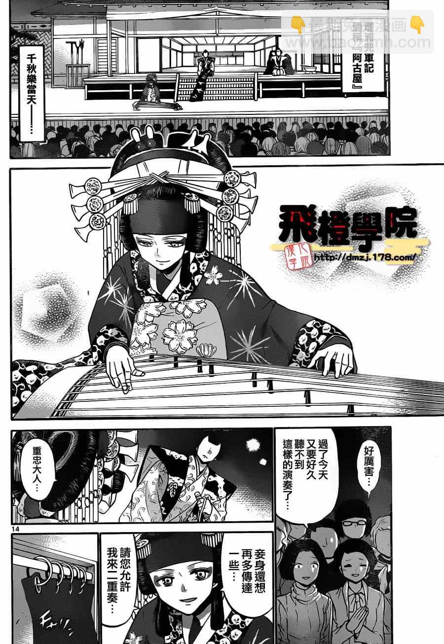 《国崎出云轶事》第101话 第14页