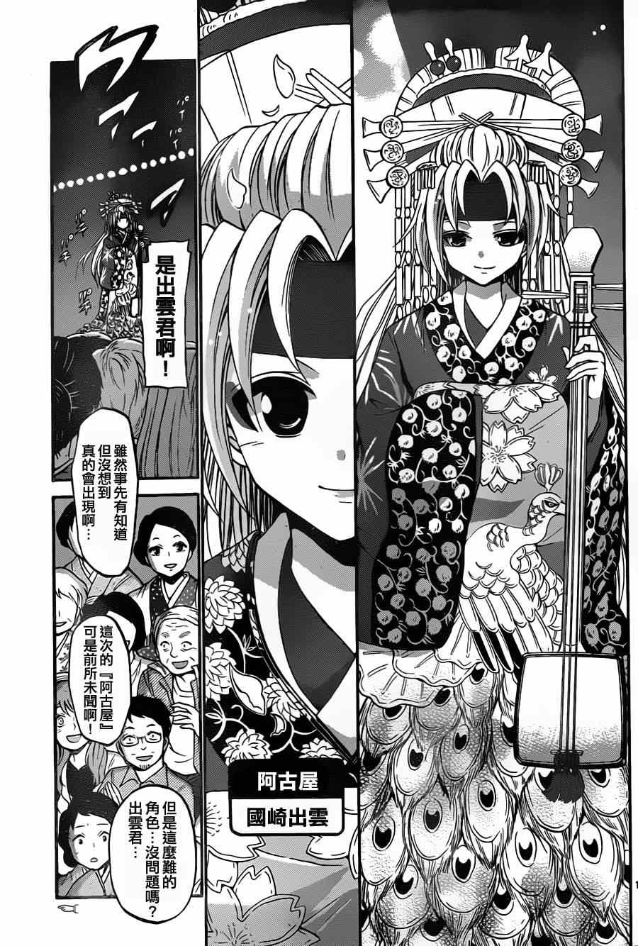 《国崎出云轶事》第101话 第15页