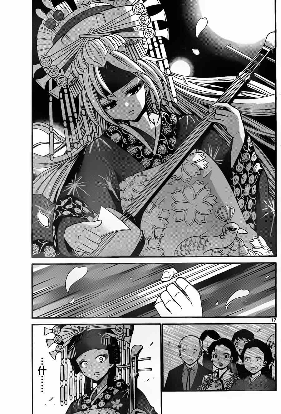 《国崎出云轶事》第101话 第17页