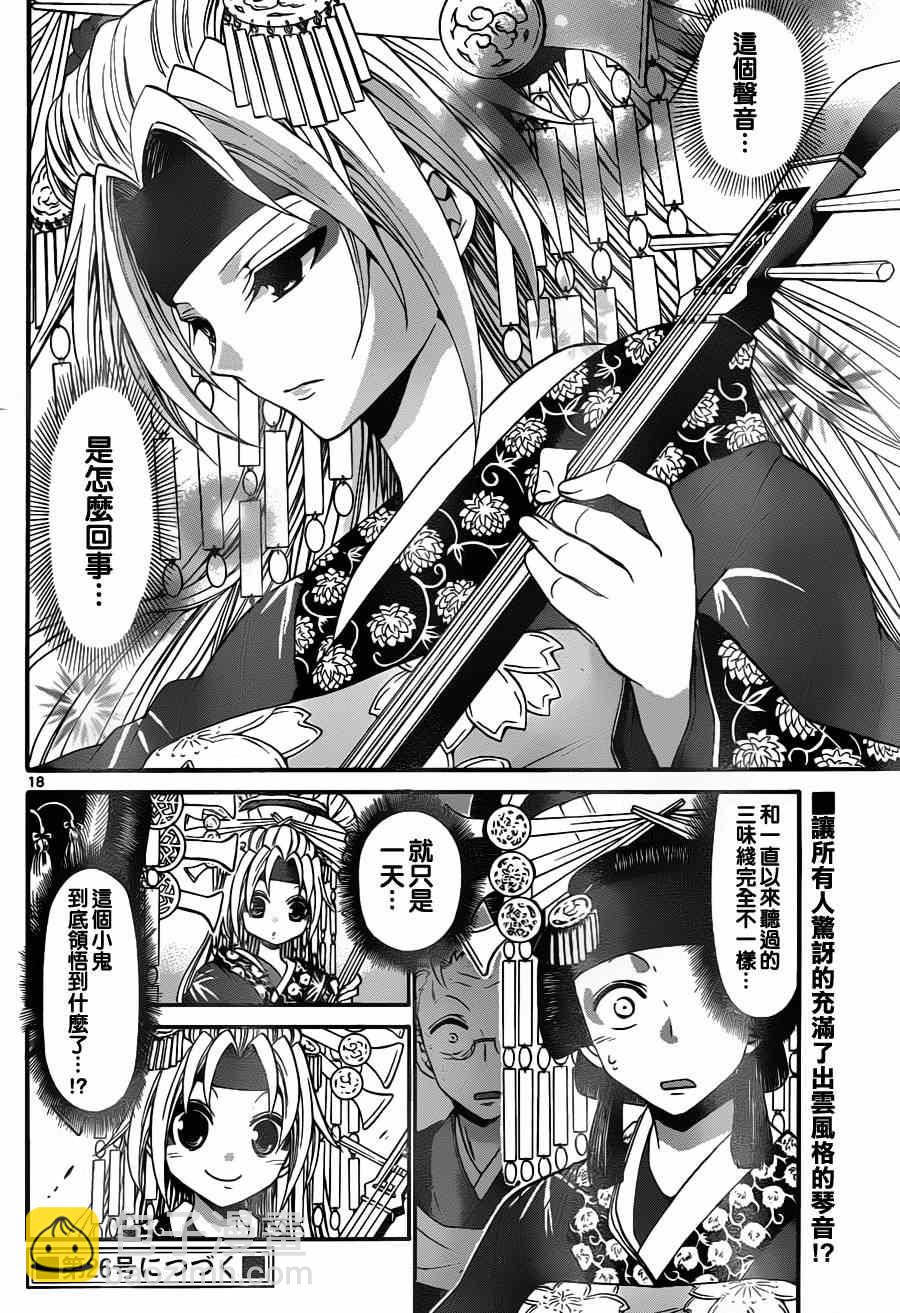 《国崎出云轶事》第101话 第18页