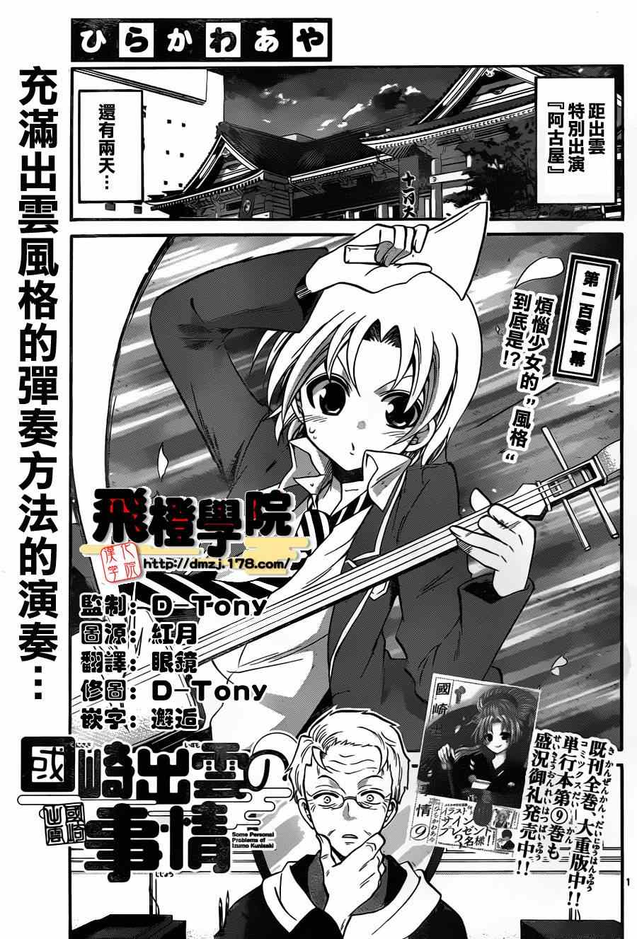 《国崎出云轶事》第101话 第1页