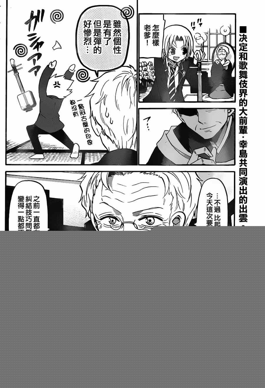《国崎出云轶事》第101话 第2页