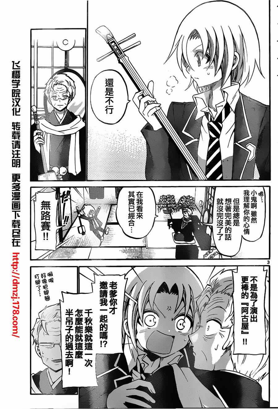 《国崎出云轶事》第101话 第3页