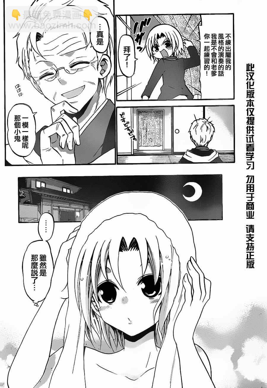 《国崎出云轶事》第101话 第4页