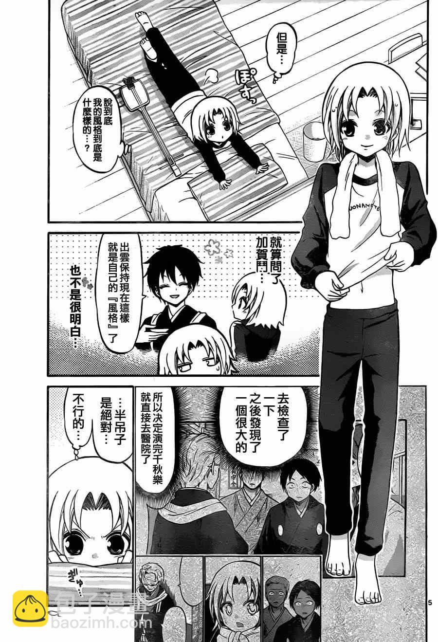 《国崎出云轶事》第101话 第5页