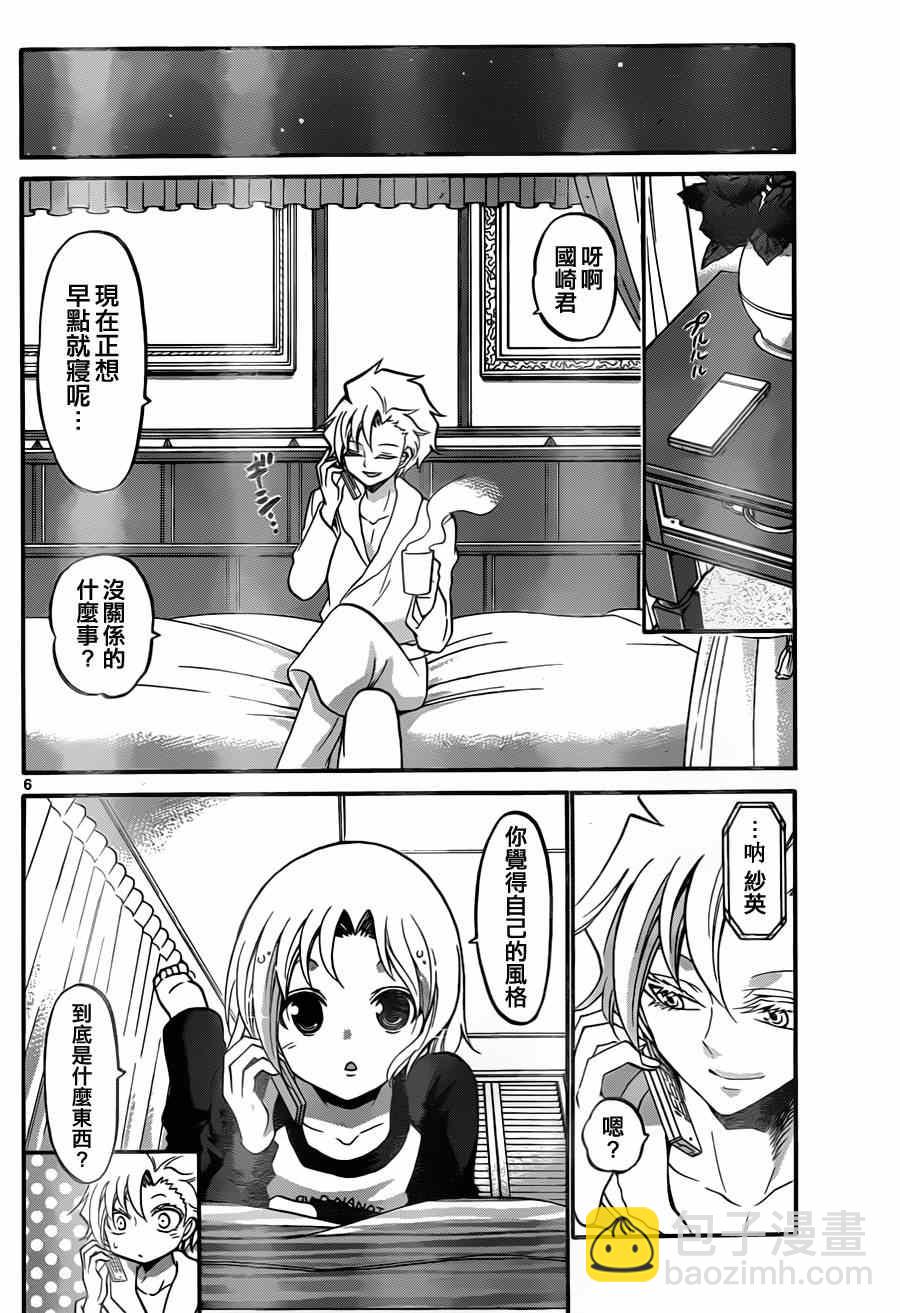 《国崎出云轶事》第101话 第6页