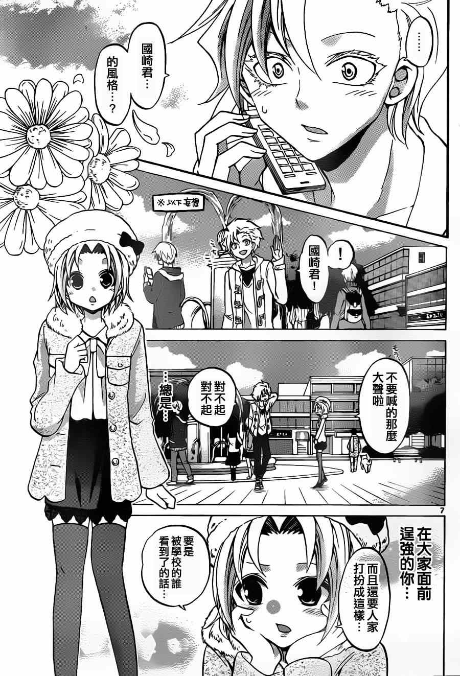 《国崎出云轶事》第101话 第7页