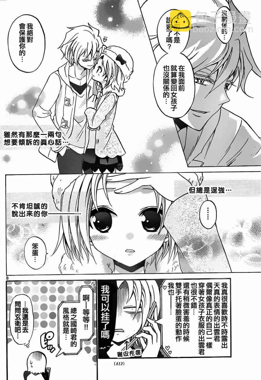 《国崎出云轶事》第101话 第8页