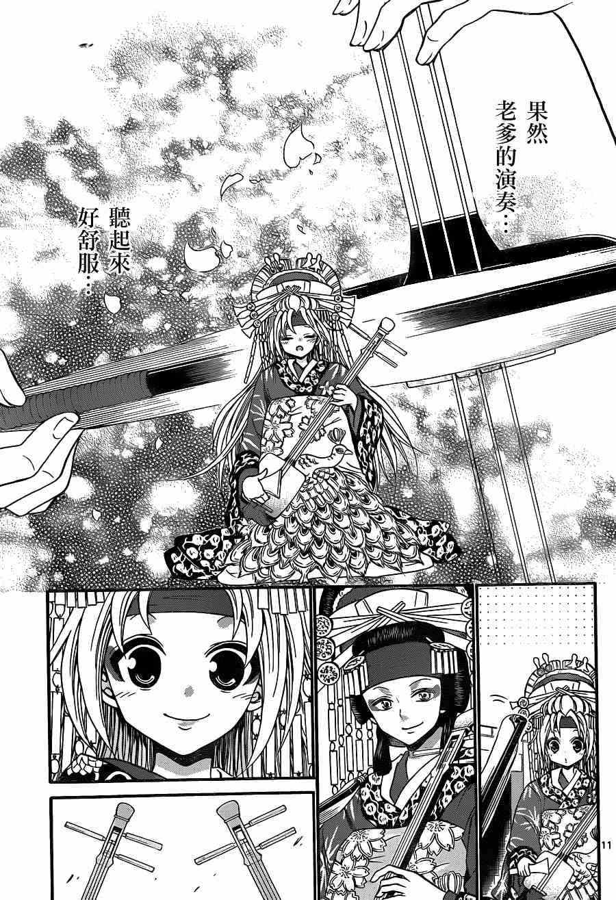 《国崎出云轶事》第102话 第11页