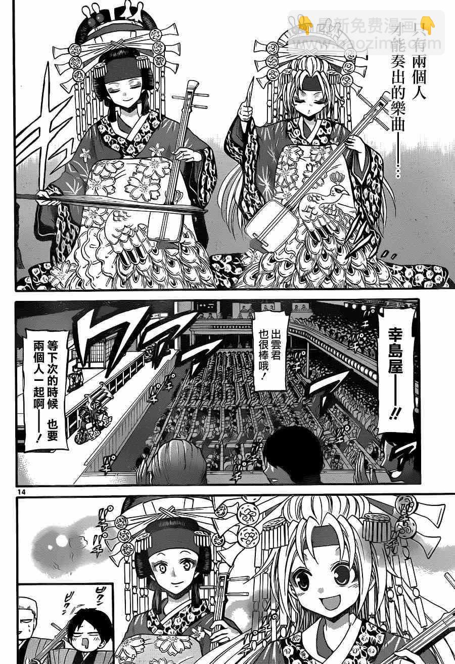 《国崎出云轶事》第102话 第13页