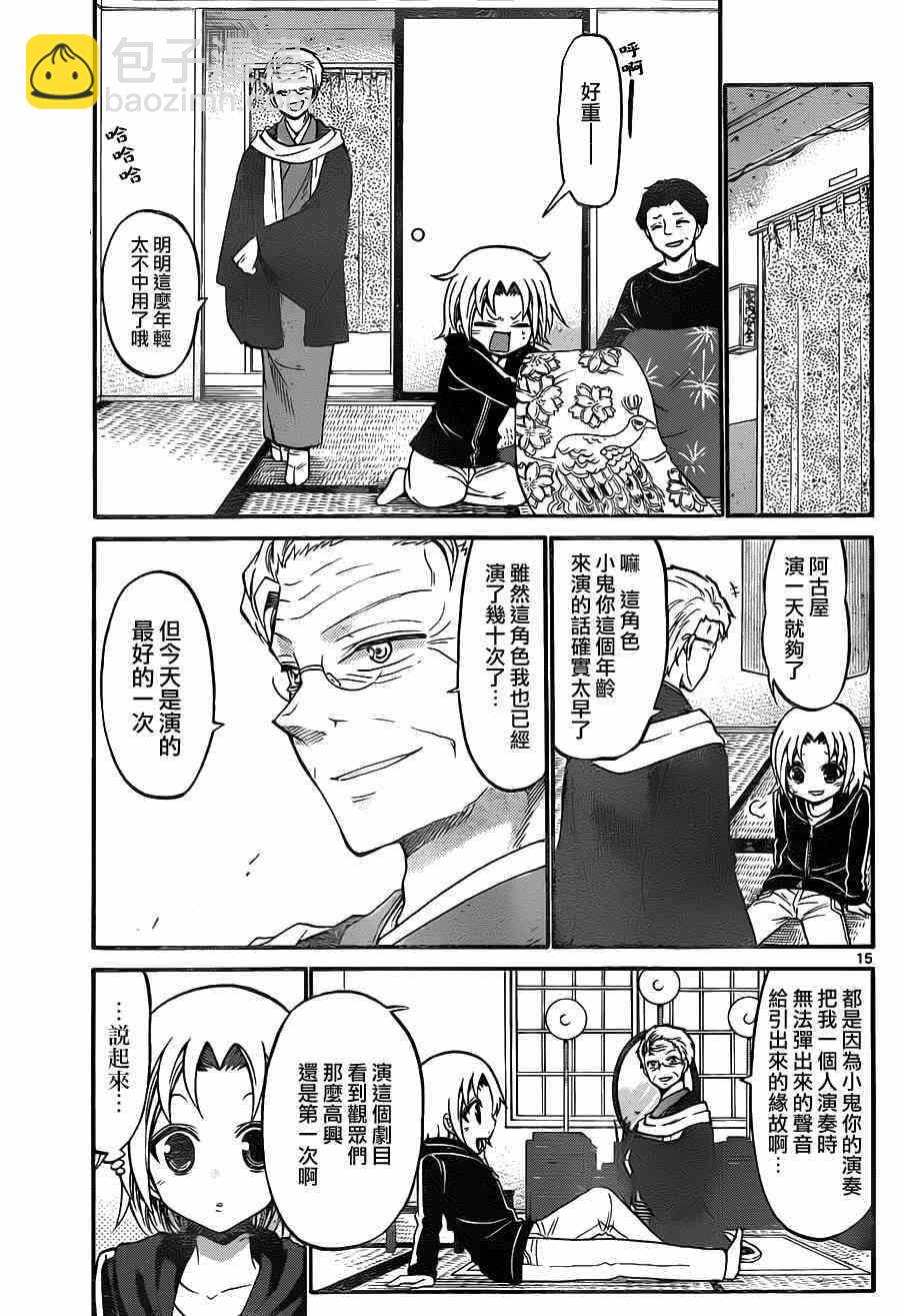 《国崎出云轶事》第102话 第14页