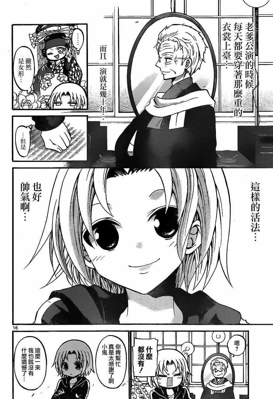 《国崎出云轶事》第102话 第15页
