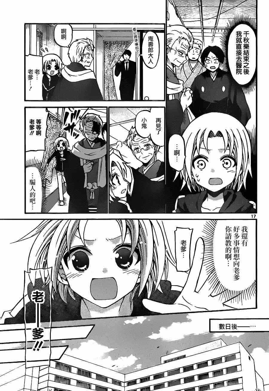 《国崎出云轶事》第102话 第16页