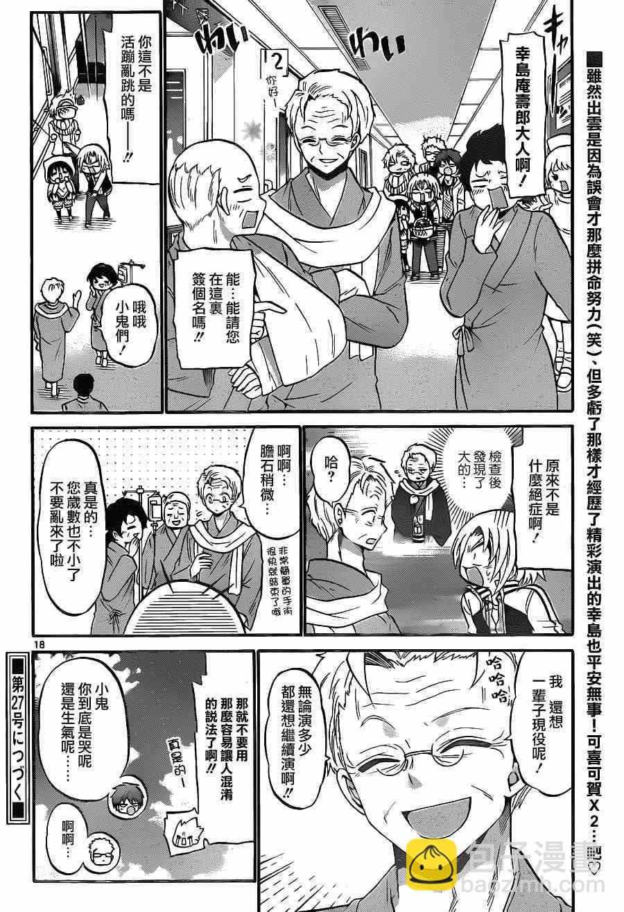 《国崎出云轶事》第102话 第17页