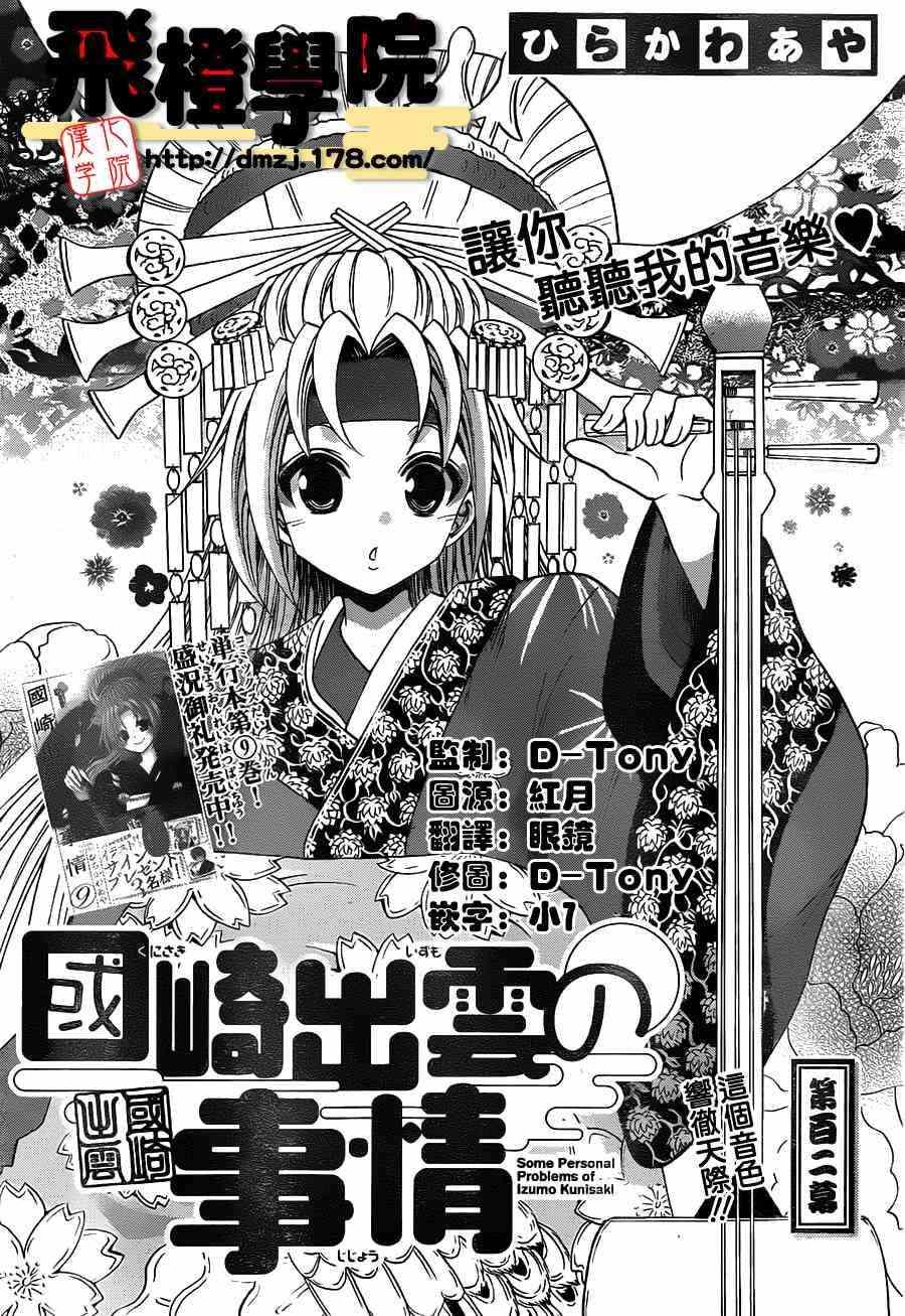 《国崎出云轶事》第102话 第1页