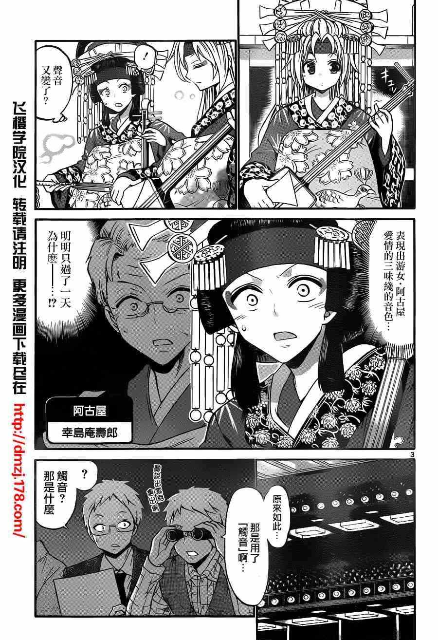 《国崎出云轶事》第102话 第3页