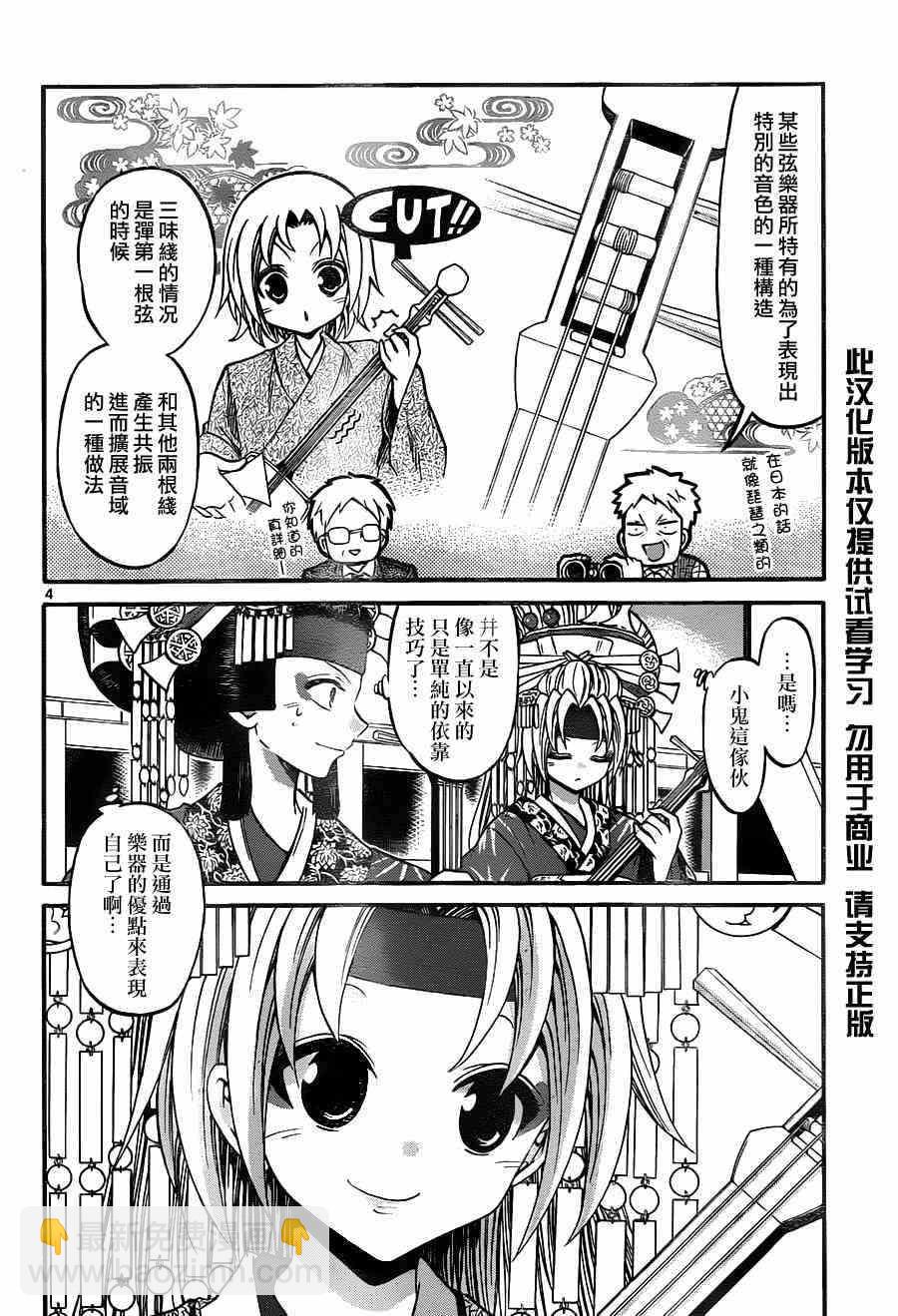 《国崎出云轶事》第102话 第4页