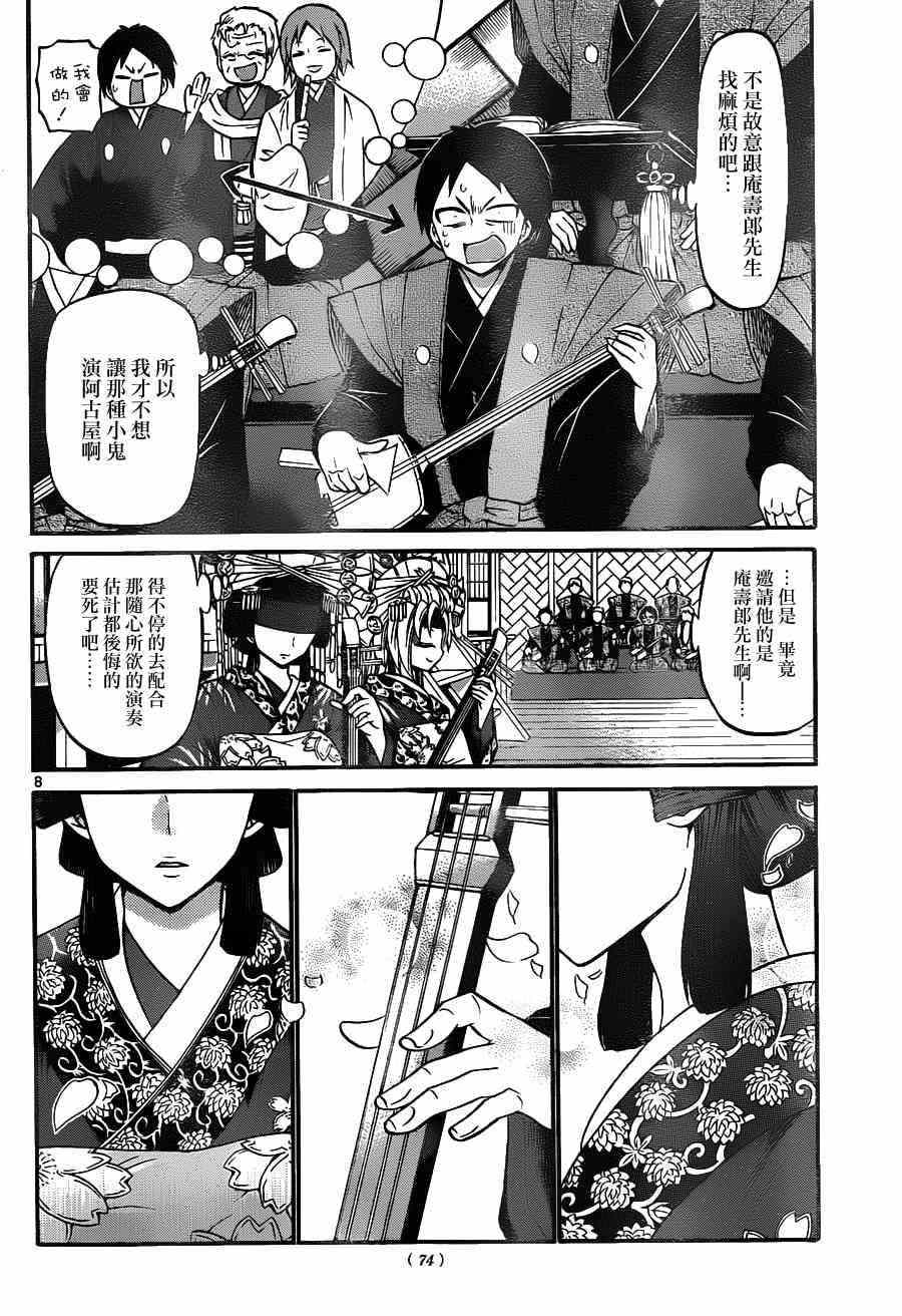 《国崎出云轶事》第102话 第8页