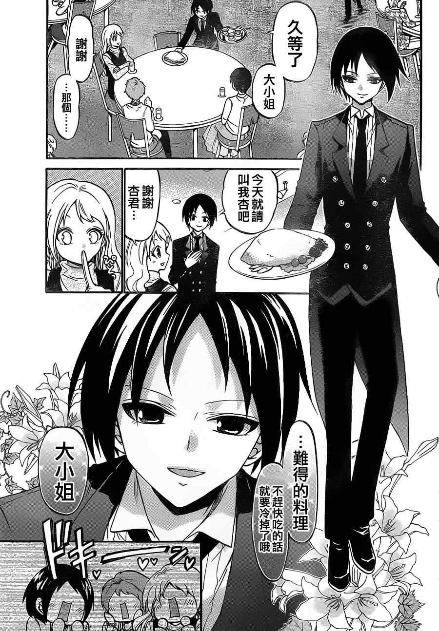 《国崎出云轶事》第103话 第10页