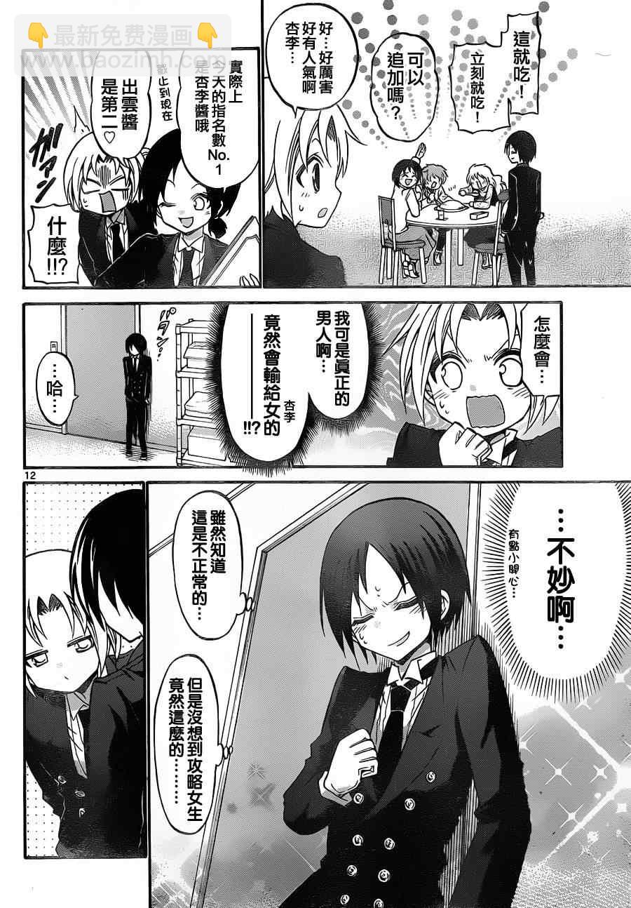 《国崎出云轶事》第103话 第11页