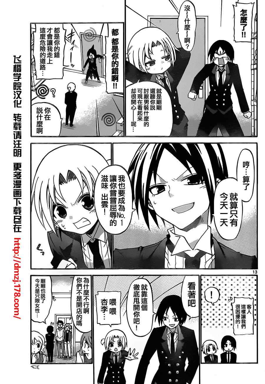 《国崎出云轶事》第103话 第12页
