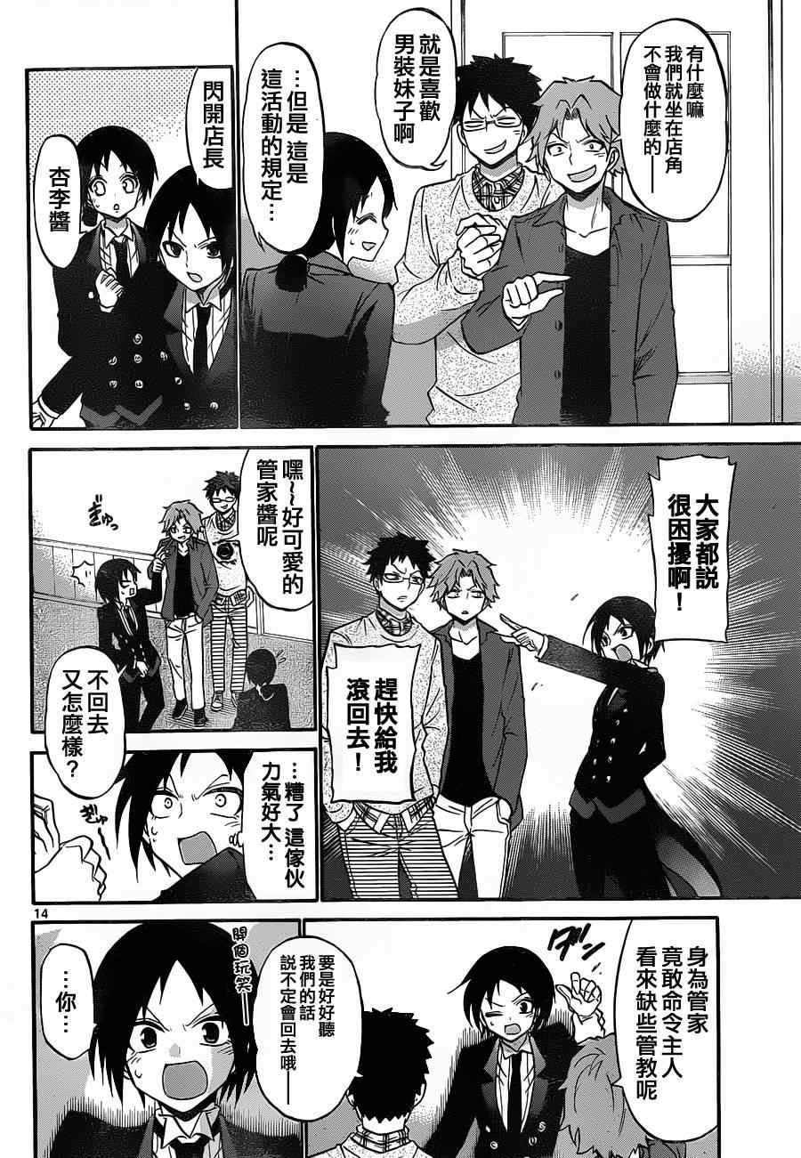 《国崎出云轶事》第103话 第13页