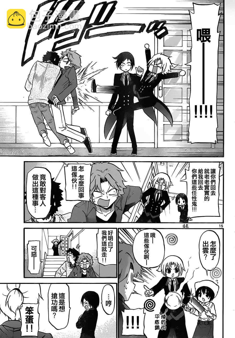《国崎出云轶事》第103话 第14页