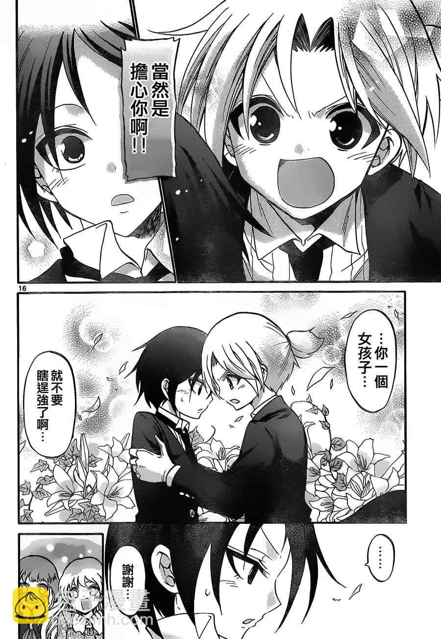 《国崎出云轶事》第103话 第15页
