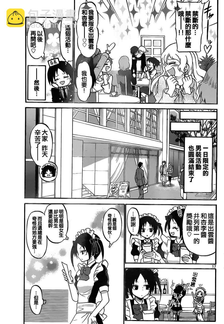 《国崎出云轶事》第103话 第16页