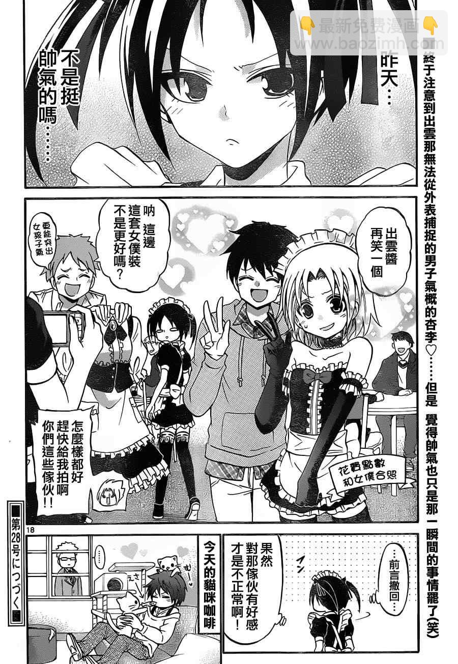 《国崎出云轶事》第103话 第17页