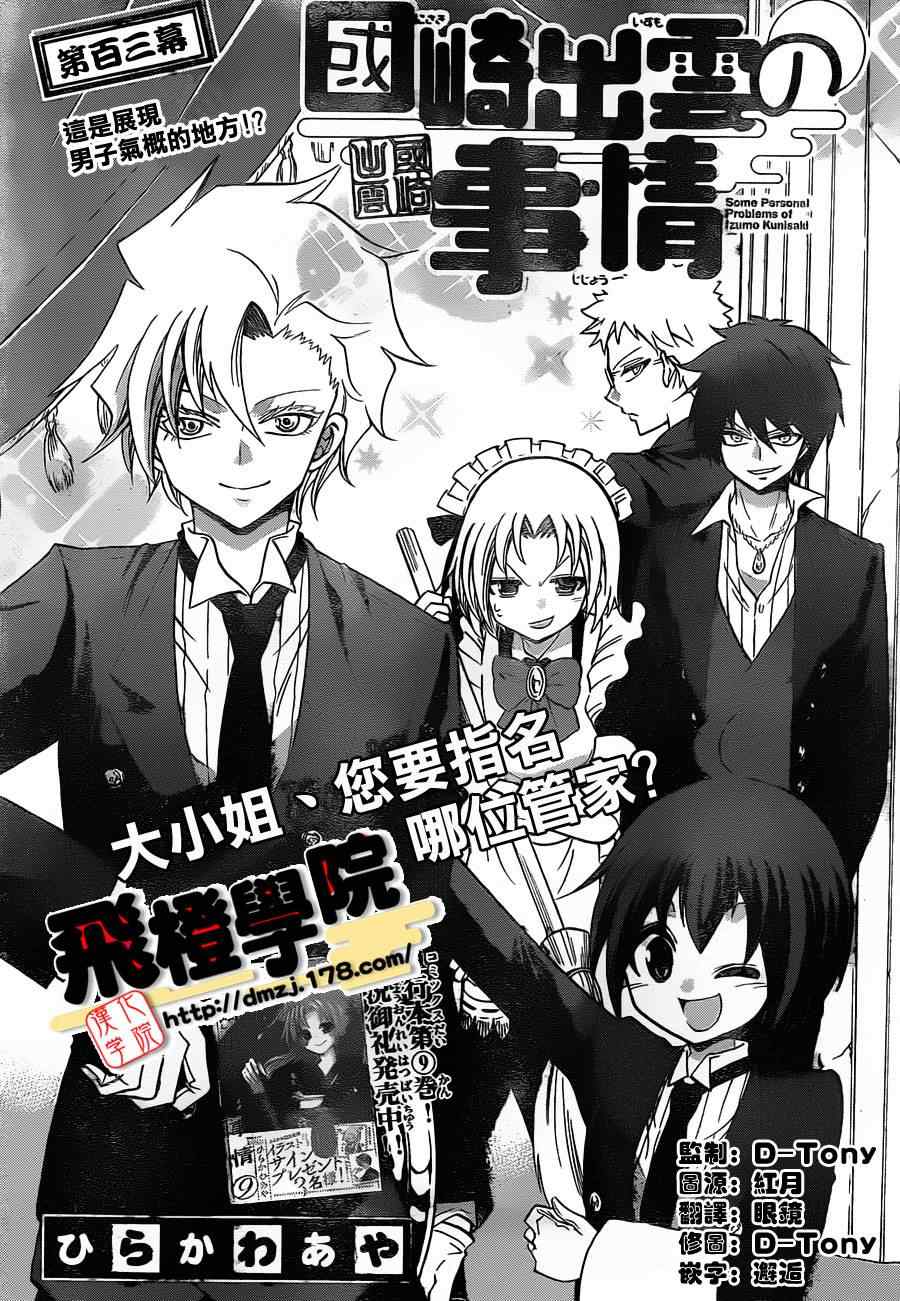 《国崎出云轶事》第103话 第1页
